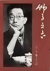 没後15年 獅子文六展