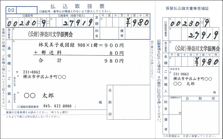 郵便振替払込用紙記入例