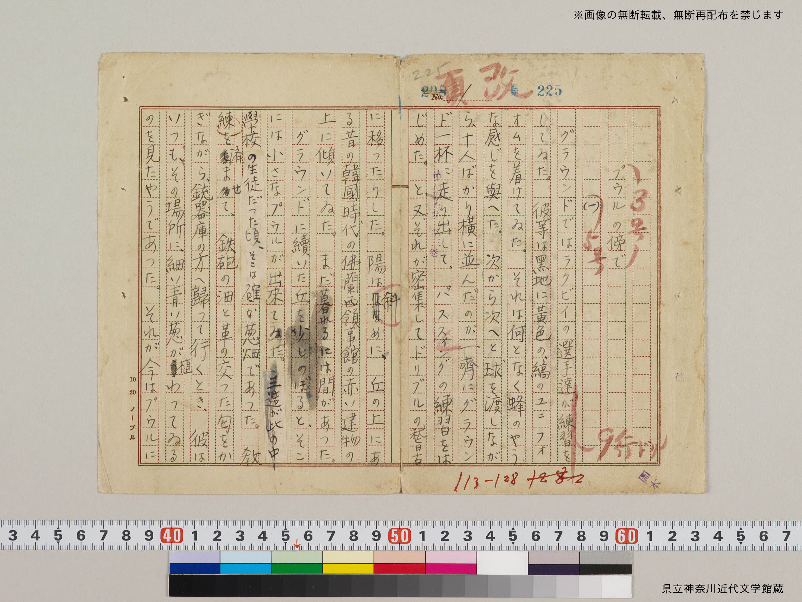 プウルの傍で」 | 県立神奈川近代文学館所蔵 中島敦直筆資料デジタル