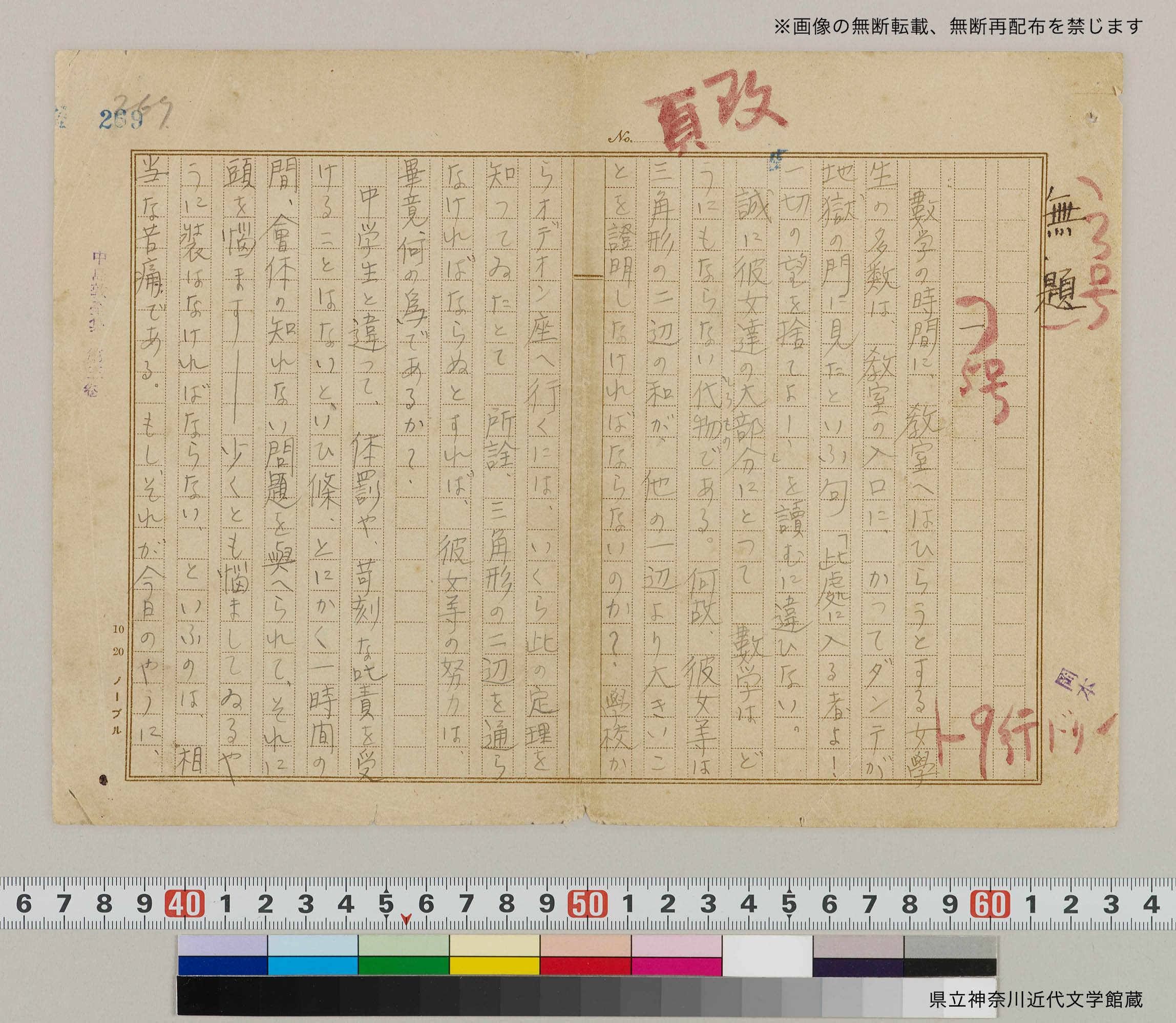 無題」 | 県立神奈川近代文学館所蔵 中島敦直筆資料デジタルアーカイブ