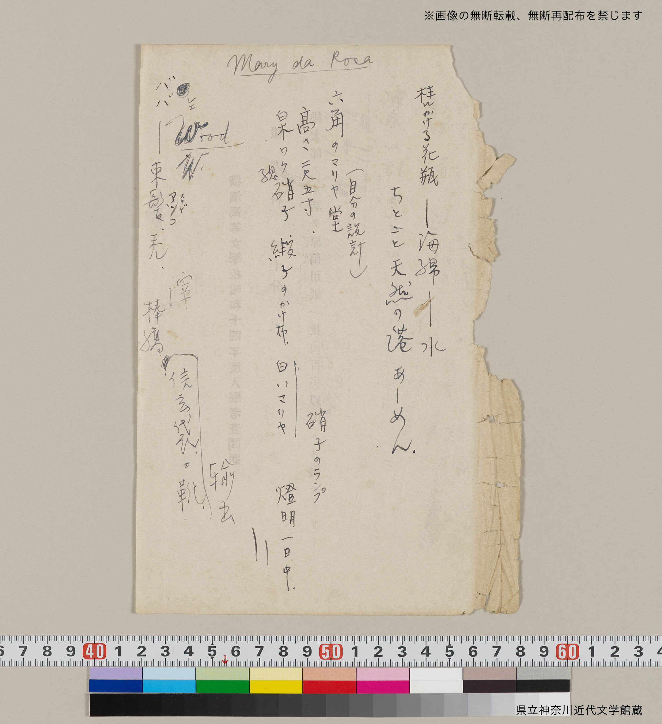 断片三十九（ノート第十二） 「柱にかける花瓶－海綿－水…」 | 県立