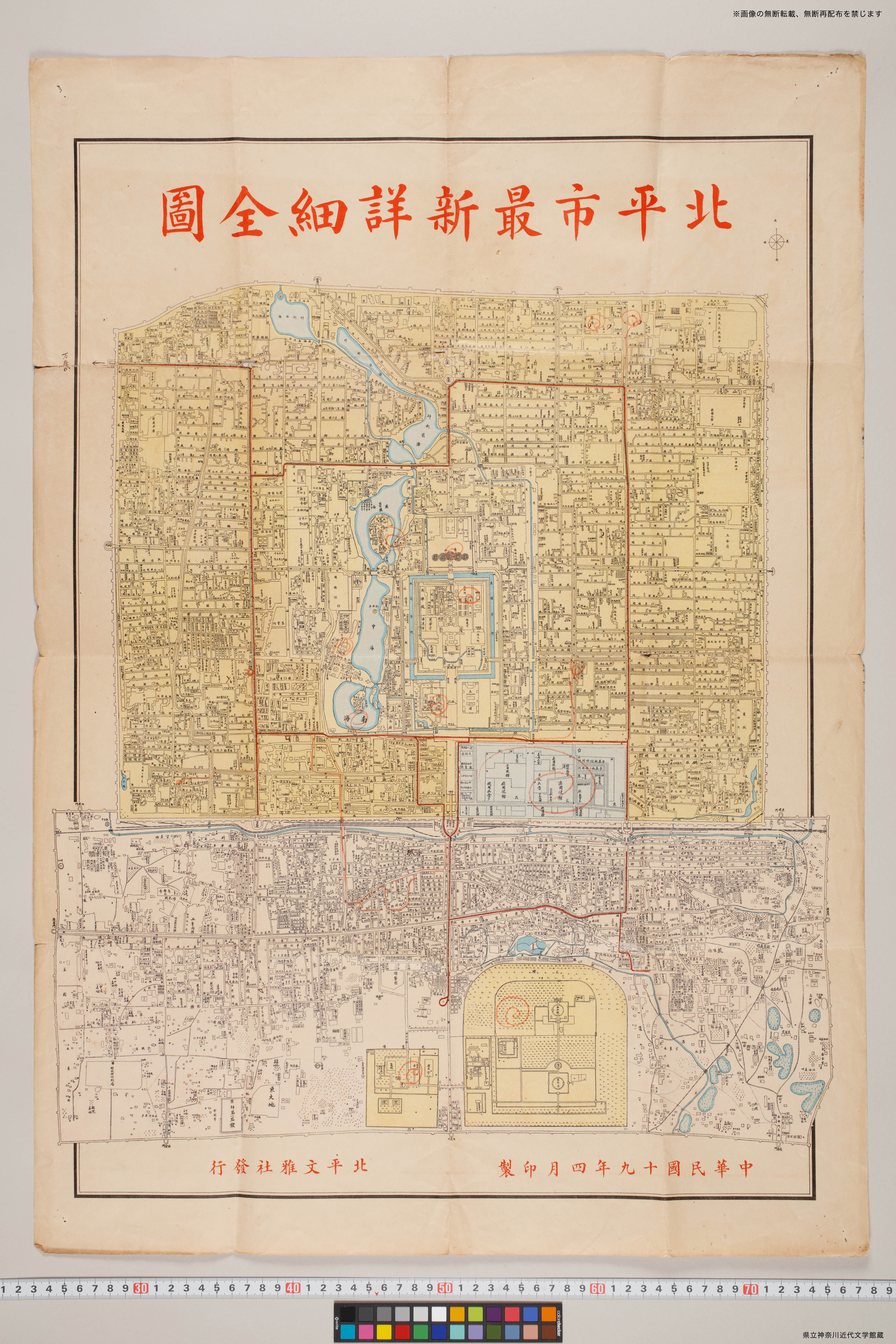 北平市最新詳細全図」書込み | 県立神奈川近代文学館所蔵 中島敦直筆