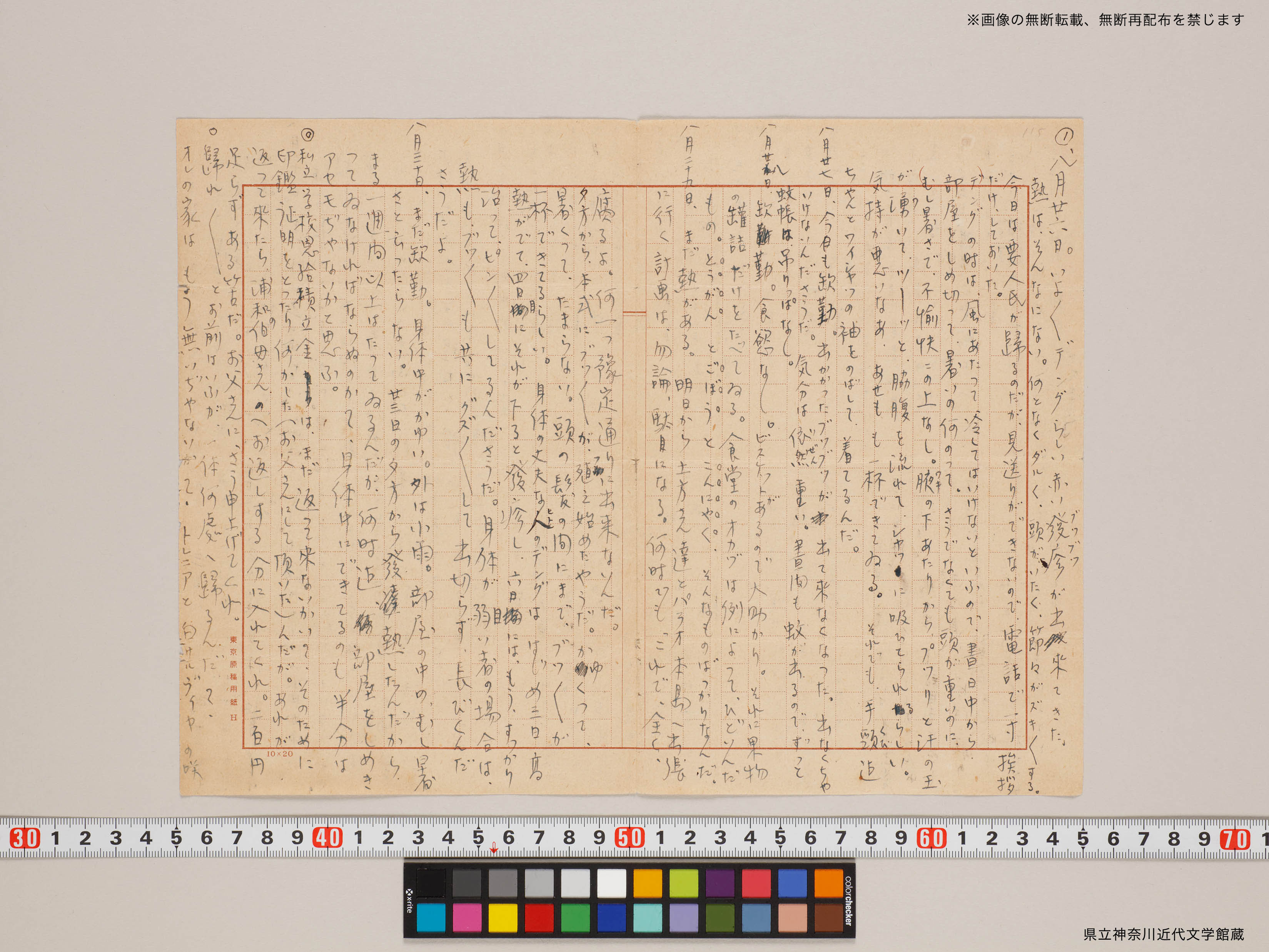 中島タカ宛］ | 県立神奈川近代文学館所蔵 中島敦直筆資料デジタル