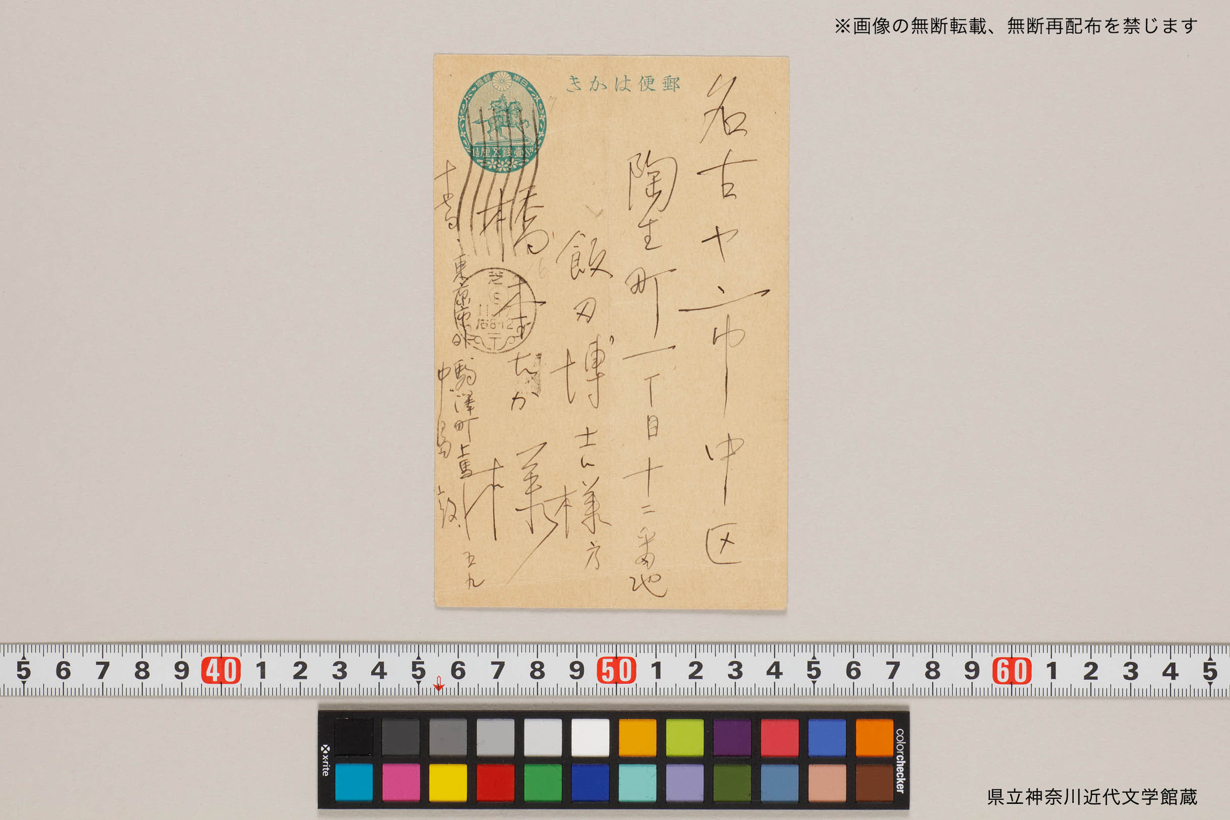 中島タカ宛 | 県立神奈川近代文学館所蔵 中島敦直筆資料デジタル