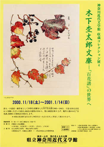 収蔵コレクション展4「木下杢太郎文庫―『百花譜』の世界へ」