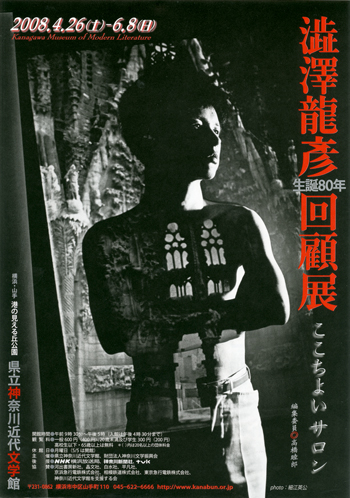 特別展「生誕80年 澁澤龍彦回顧展 ここちよいサロン」