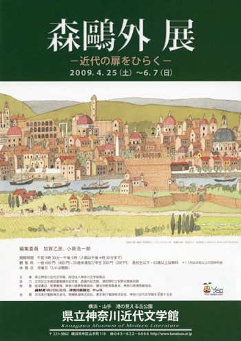 特別展「森鴎外展―近代の扉をひらく」
