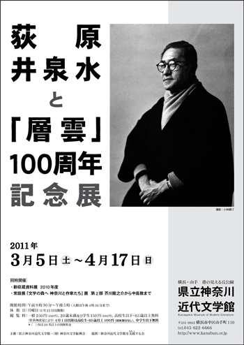 荻原井泉水と「層雲」100周年記念展