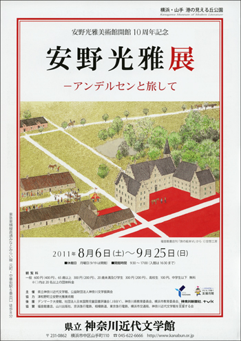 特別展「安野光雅展―アンデルセンと旅して」