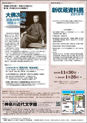 大佛次郎没後40年記念特設コーナー―大佛次郎の戦後―