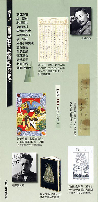 第１部　夏目漱石から萩原朔太郎まで　リーフレット