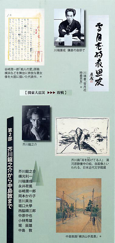 第２部　芥川龍之介から中島敦まで　リーフレット