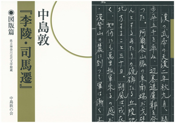 中島敦『李陵・司馬遷』