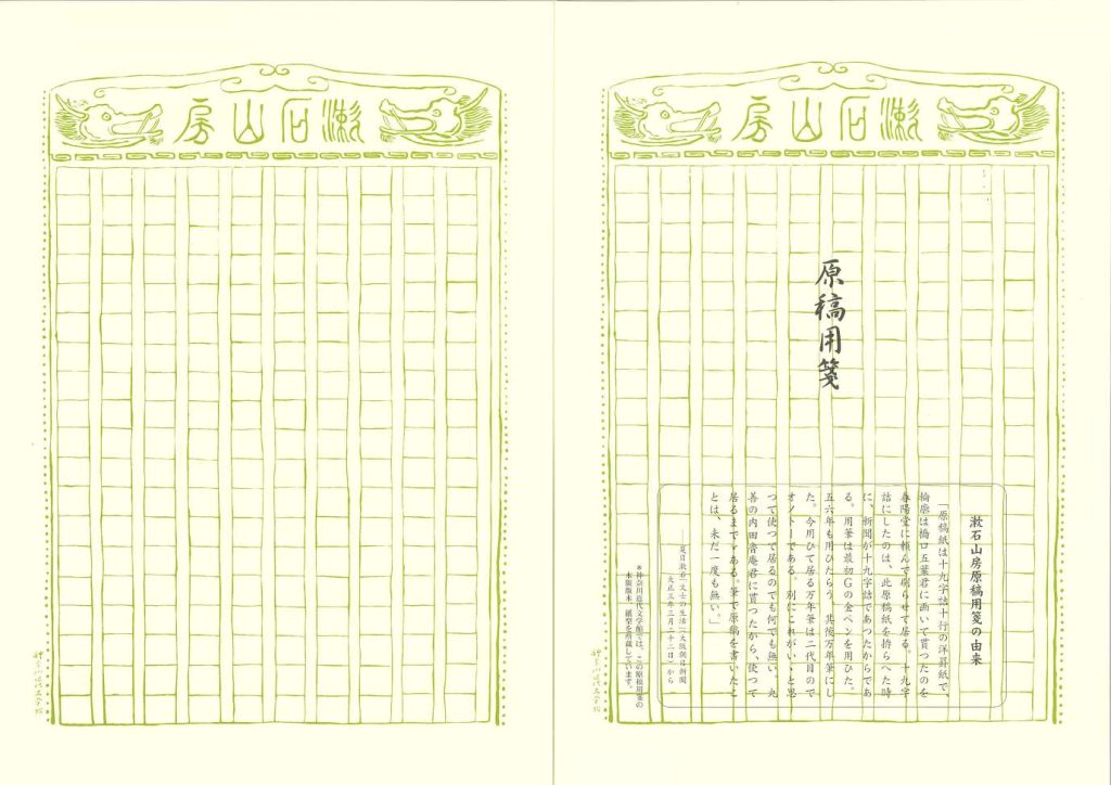 漱石山房原稿用箋 - 神奈川近代文学館
