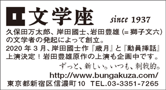 文学座