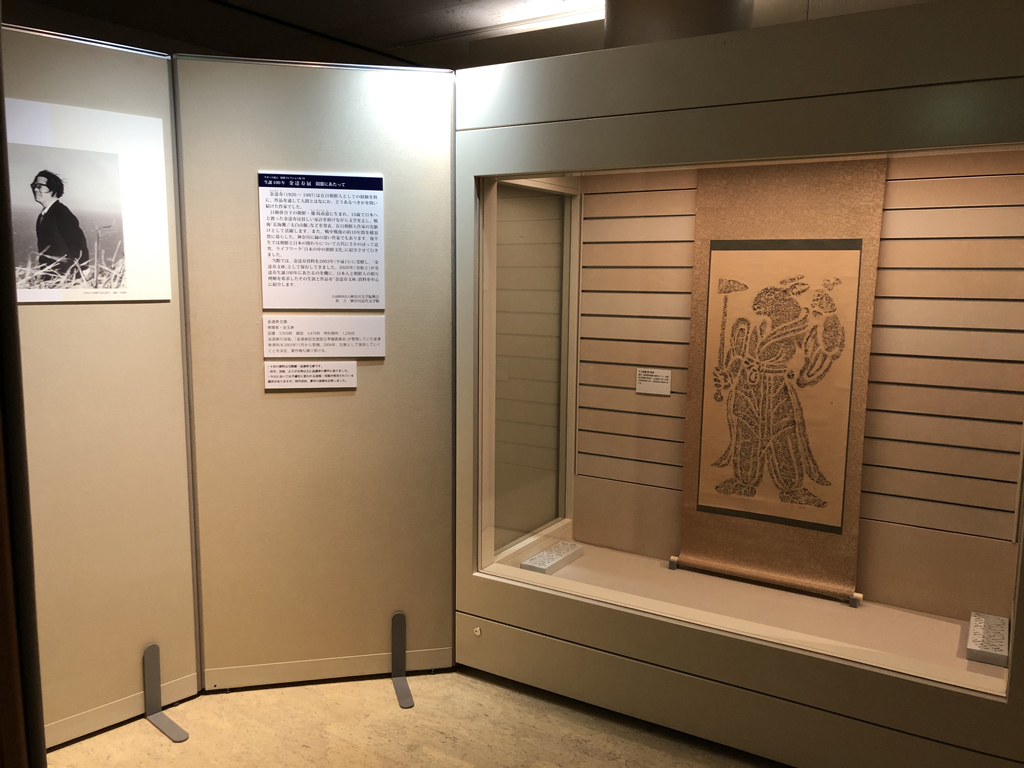 スポット展示・収蔵コレクション展19「生誕100年 金達寿展」会場風景