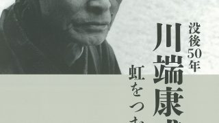 kawabata-320x180.jpg