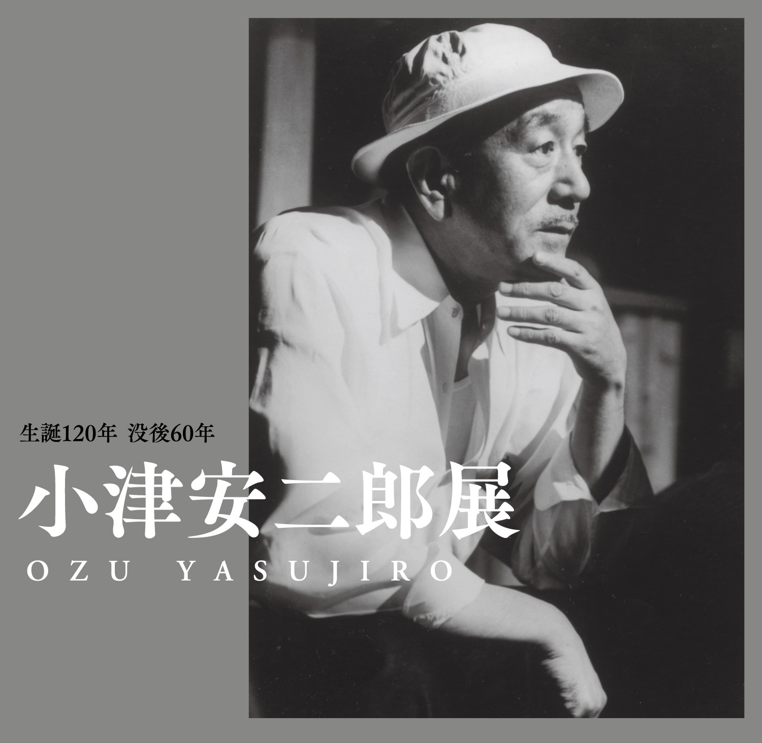 小津安二郎(写真提供・松竹株式会社)