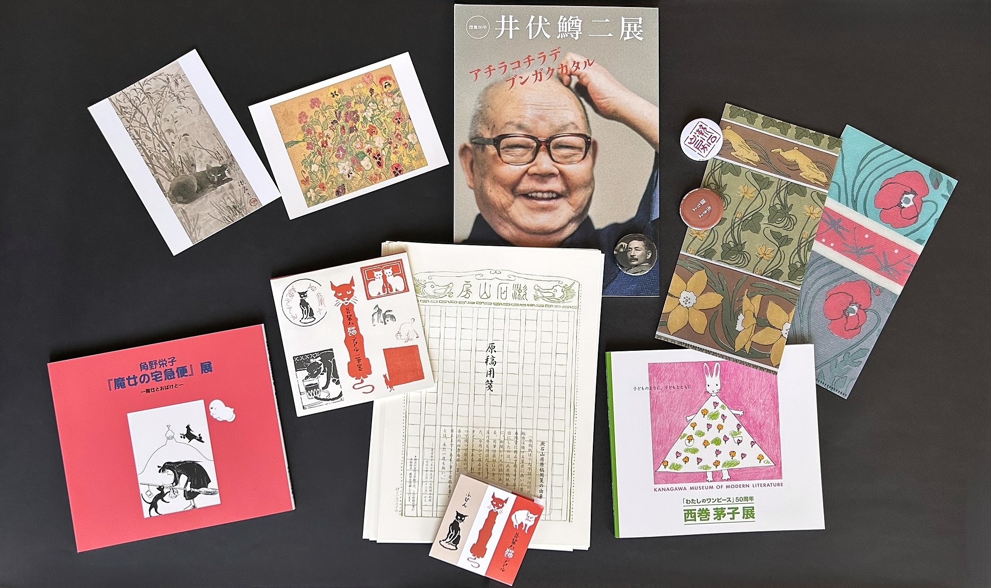 通信販売 - 神奈川近代文学館