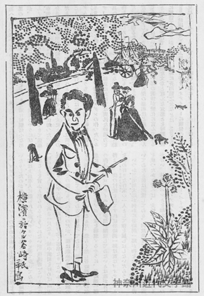 岡本一平画「横浜ニ於ケル谷崎氏」=複製を禁ず