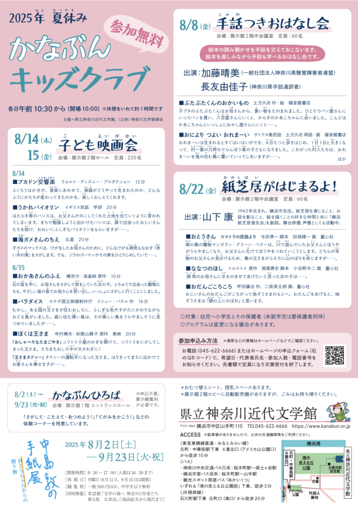 2025年夏休み かなぶんキッズクラブチラシ