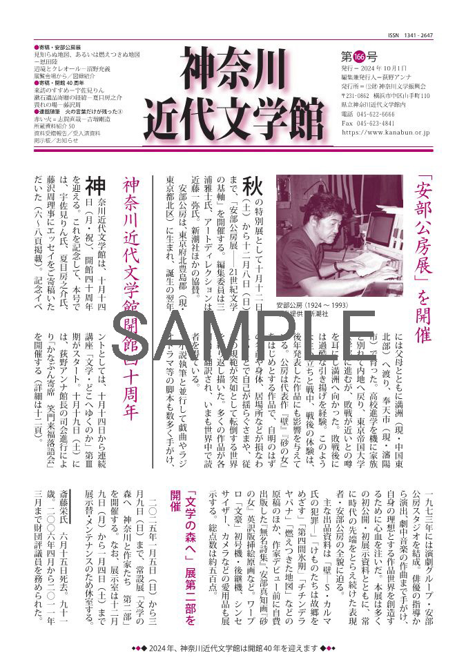 機関紙「神奈川近代文学館」サンプルイメージ