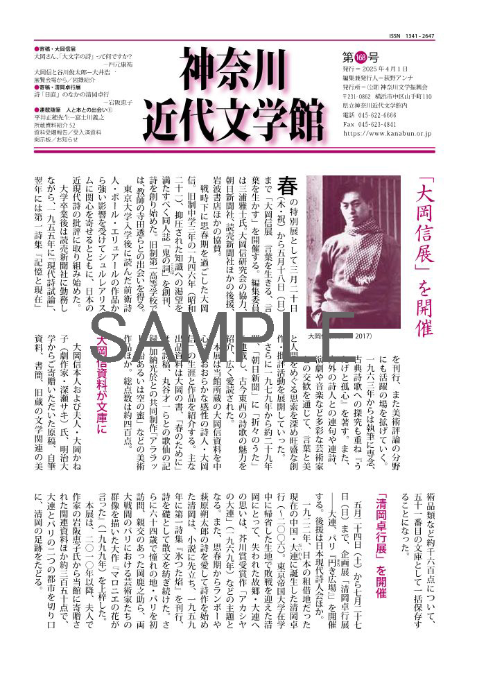 機関紙「神奈川近代文学館」サンプルイメージ