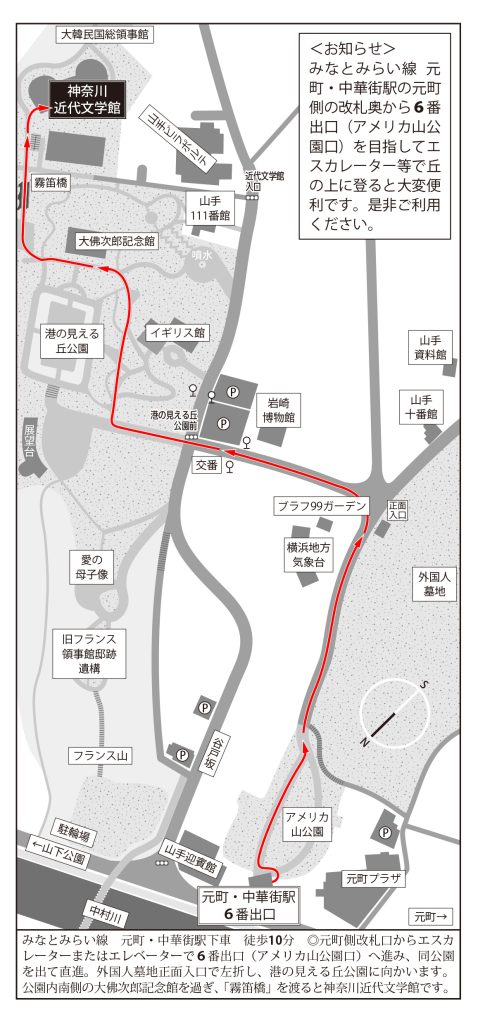 元町・中華街駅から神奈川近代文学館への案内図