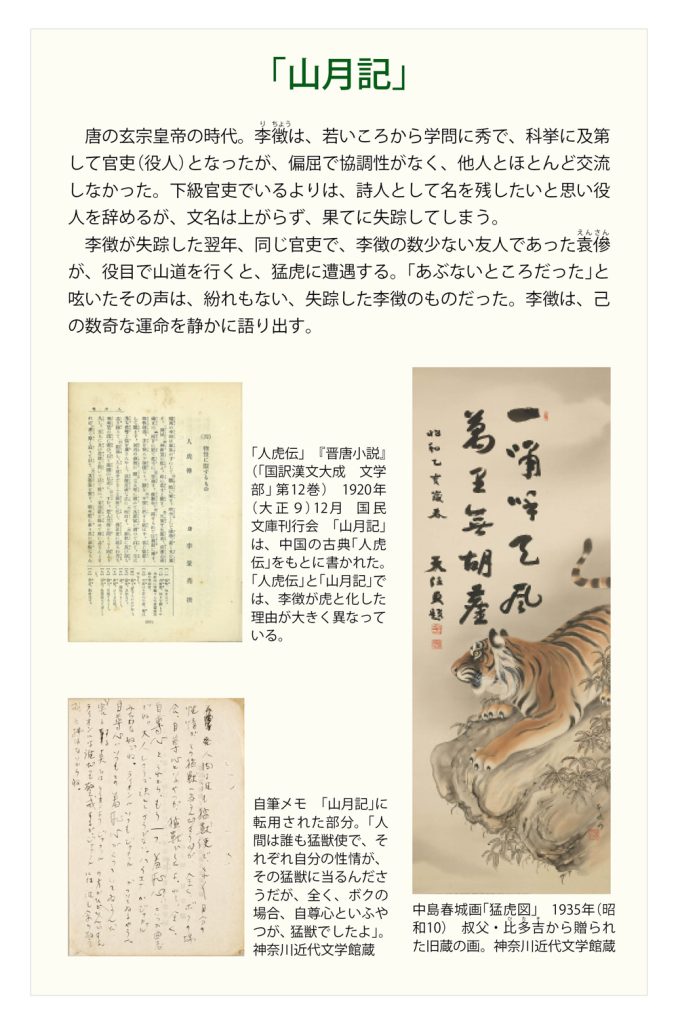 中島敦パネル展見本