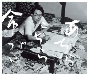 特別展「没後70年　坂口安吾展　あちらこちら命がけ」＝複製を禁ず