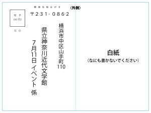 往復はがき　往信面