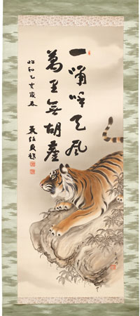 中島春城画「猛虎図」＝複製を禁ず