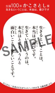 かこさとし展 言葉カード=複製を禁ず