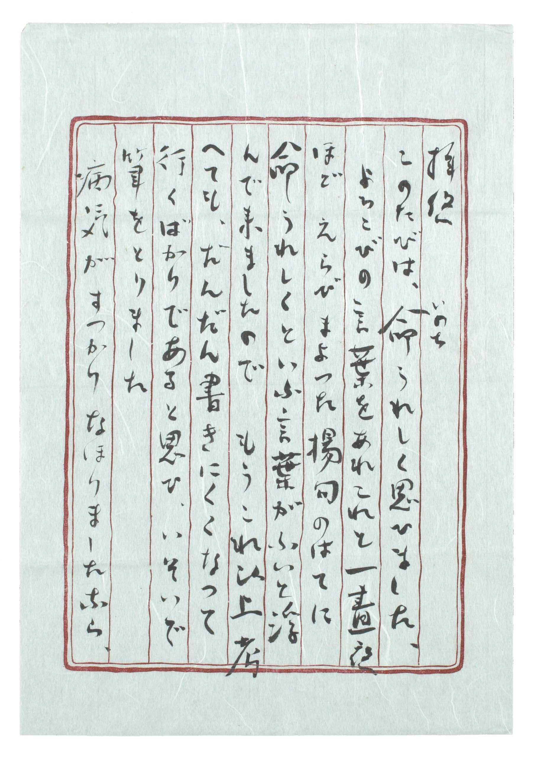 太宰治 春夫宛書簡=複製を禁ず
